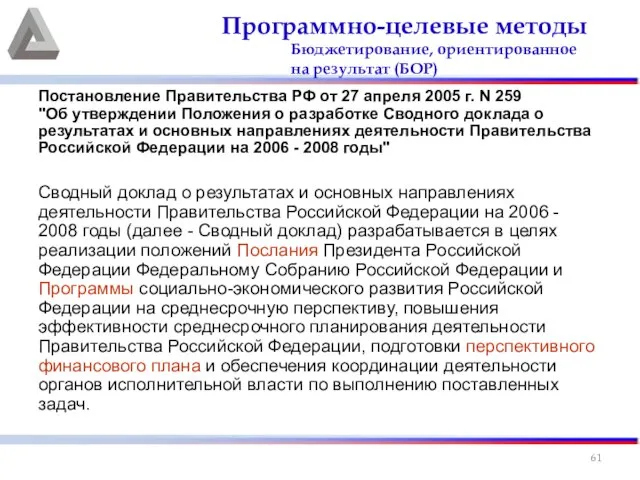 Постановление Правительства РФ от 27 апреля 2005 г. N 259 "Об