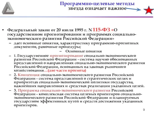 Федеральный закон от 20 июля 1995 г. N 115-ФЗ «О государственном