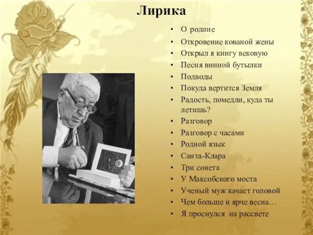 Лирика О родине Откровение кованой жены Открыл я книгу вековую Песня