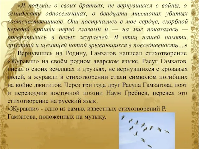 «Я подумал о своих братьях, не вернувшихся с войны, о семидесяти