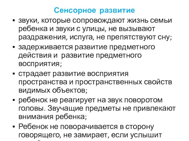 Сенсорное развитие звуки, которые сопровождают жизнь семьи ребенка и звуки с