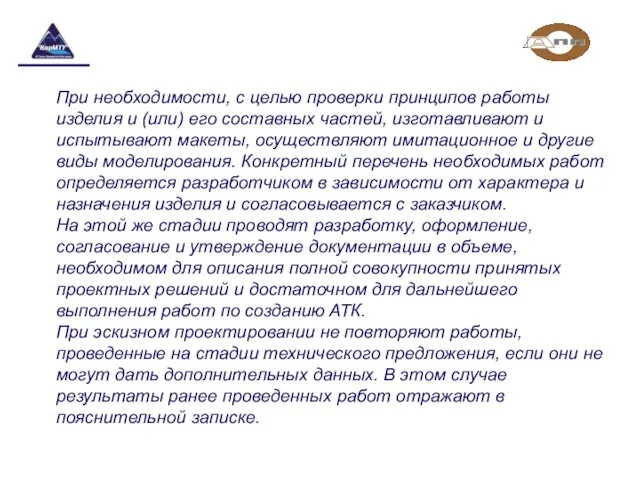 При необходимости, с целью проверки принципов работы изделия и (или) его