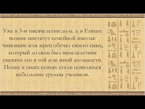 Уже в 3-м тысячелетии до н. э. в Египте возник институт