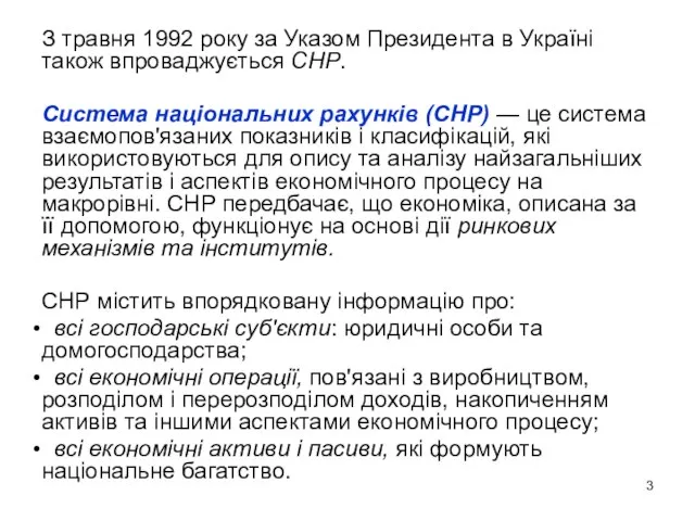 З травня 1992 року за Указом Президента в Україні також впроваджується