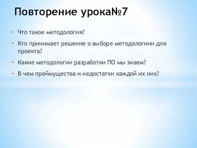 Что такое методология? Кто принимает решение о выборе методологиии для проекта?