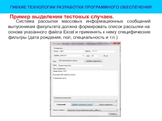 Пример выделения тестовых случаев. Система рассылки массовых информационных сообщений выпускникам факультета