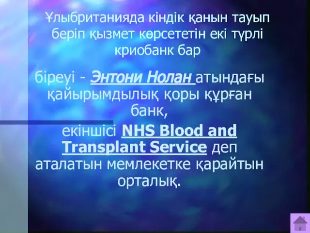 Ұлыбританияда кіндік қанын тауып беріп қызмет көрсететін екі түрлі криобанк бар