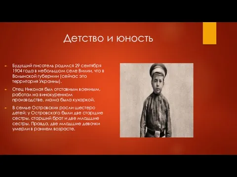 Детство и юность Будущий писатель родился 29 сентября 1904 года в