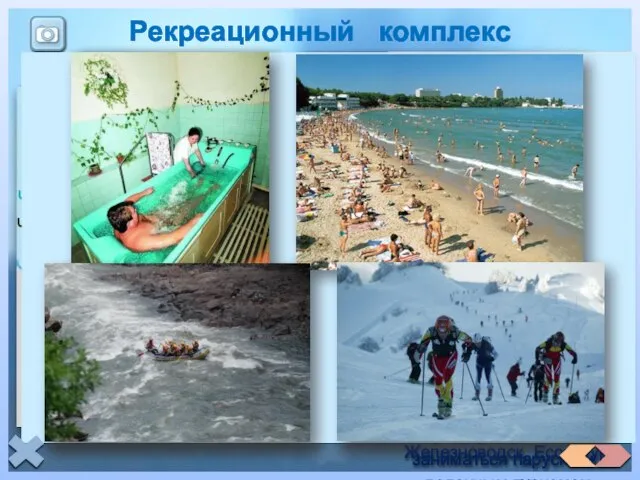 Рекреационный комплекс Наикрупнейший курортный район России расположен на Черноморском побережье Кавказа.