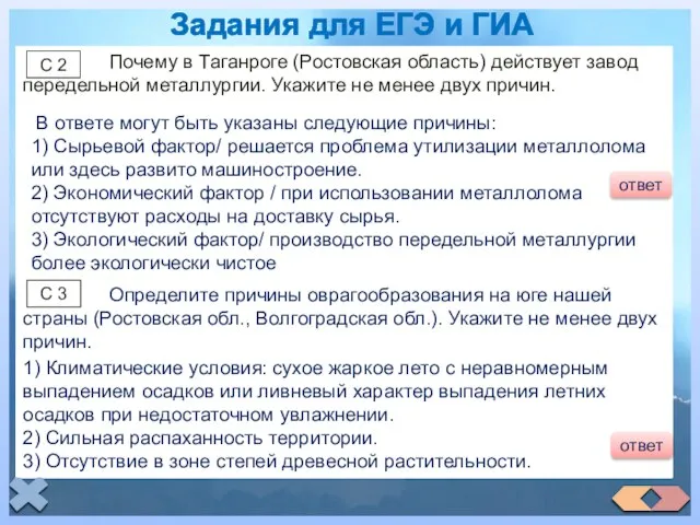 Почему в Таганроге (Ростовская область) действует завод передельной металлургии. Укажите не