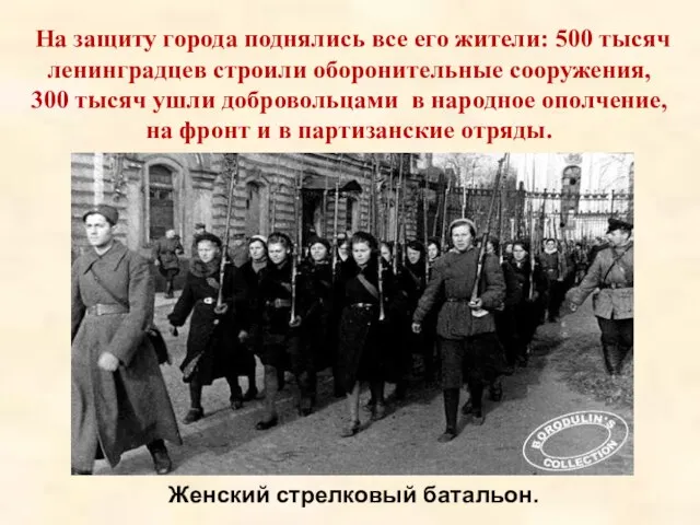 На защиту города поднялись все его жители: 500 тысяч ленинградцев строили