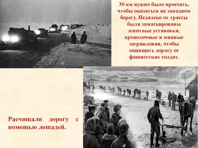 30 км нужно было проехать, чтобы оказаться на западном берегу. Недалеко