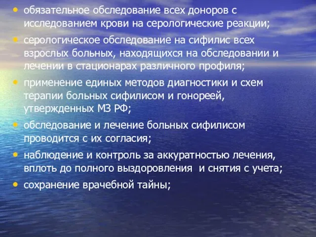 обязательное обследование всех доноров с исследованием крови на серологические реакции; серологическое