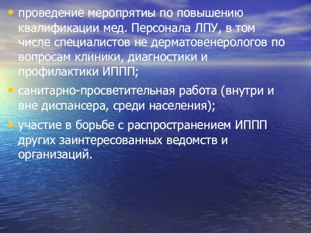 проведение меропрятиы по повышению квалификации мед. Персонала ЛПУ, в том числе