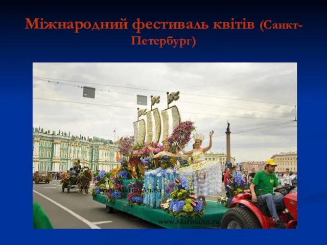 Міжнародний фестиваль квітів (Санкт-Петербург)