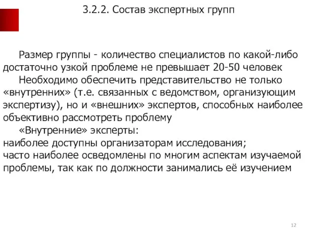 Размер группы - количество специалистов по какой-либо достаточно узкой проблеме не