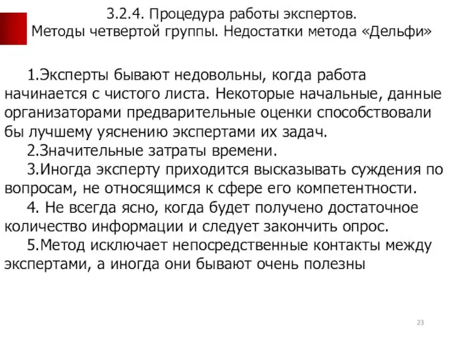 1.Эксперты бывают недовольны, когда работа начинается с чистого листа. Некоторые начальные,