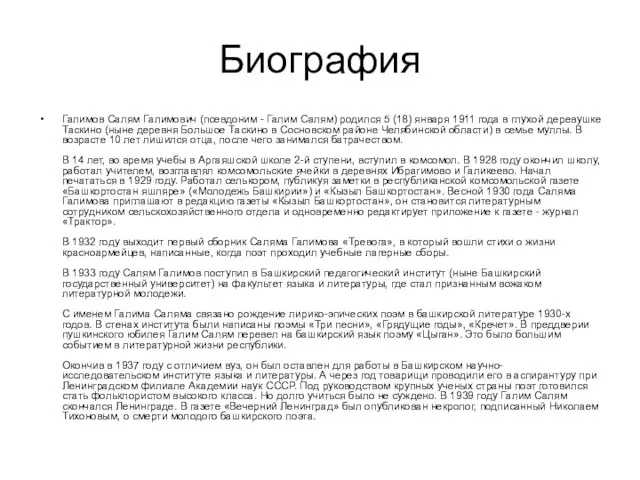 Биография Галимов Салям Галимович (псевдоним - Галим Салям) родился 5 (18)