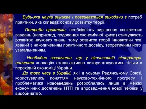 Будь-яка наука виникає і розвивається виходячи з потреб практики, яка складає