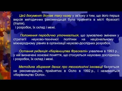 Цей документ дістав таку назву у зв’язку з тим, що його