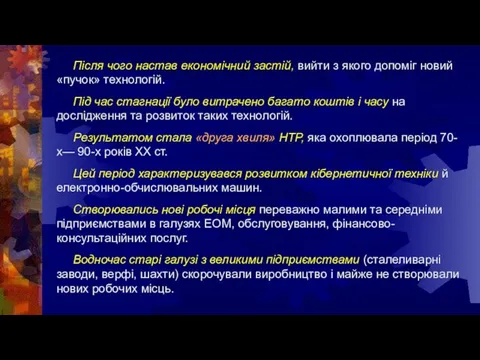 Після чого настав економічний застій, вийти з якого допоміг новий «пучок»