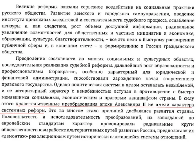 Слишком запоздалая реформа Сорок потерянных лет Последний шанс Первый раз гром