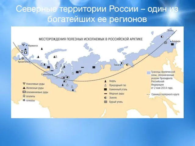 Северные территории России – один из богатейших ее регионов Джон Франклин