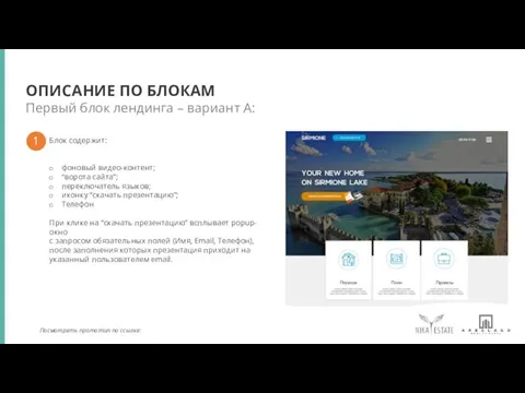 Первый блок лендинга – вариант А: ОПИСАНИЕ ПО БЛОКАМ 1 Посмотреть