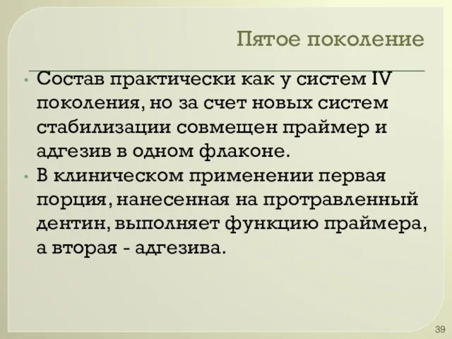 Пятое поколение Состав практически как у систем IV поколения, но за