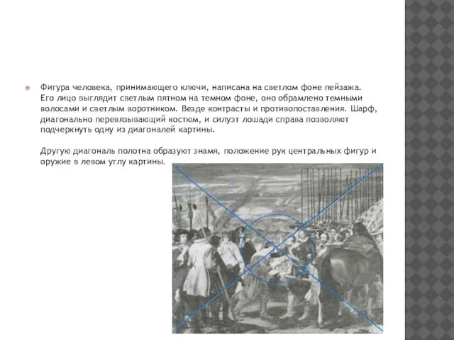 Фигура человека, принимающего ключи, написана на светлом фоне пейзажа. Его лицо