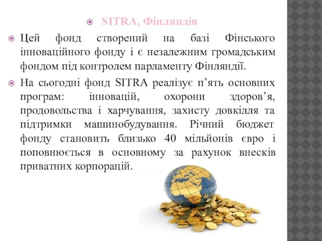 SITRA, Фінляндія Цей фонд створений на базі Фінського інноваційного фонду і