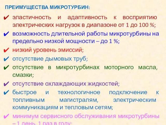 эластичность и адаптивность к восприятию электрических нагрузок в диапазоне от 1