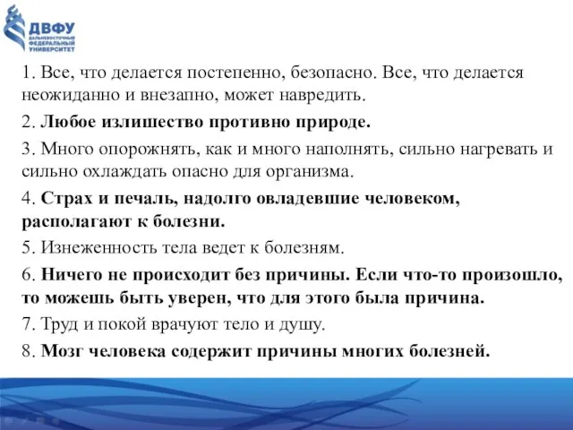 1. Все, что делается постепенно, безопасно. Все, что делается неожиданно и