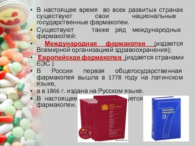 В настоящее время во всех развитых странах существуют свои национальные государственные