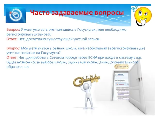 Часто задаваемые вопросы Вопрос: У меня уже есть учетная запись в