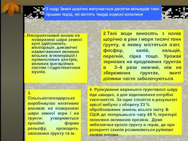 З надр Землі щорічно вилучається десятки мільярдів тонн гірських порід, які