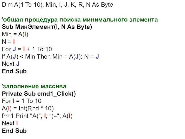 Dim A(1 To 10), Min, I, J, K, R, N As