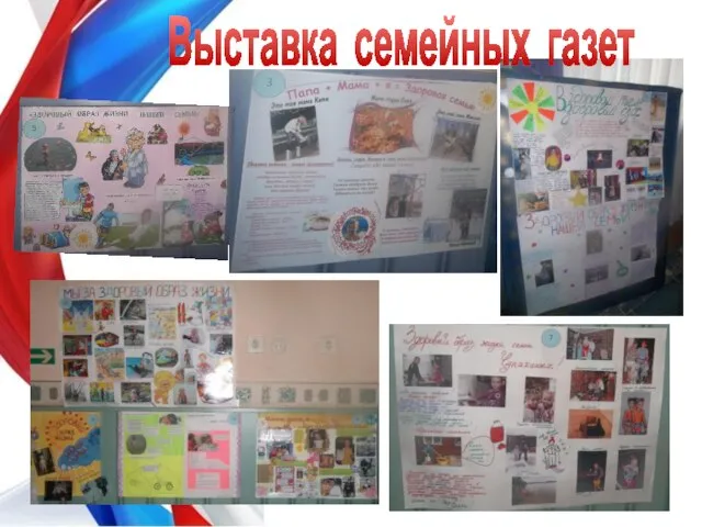 Выставка семейных газет