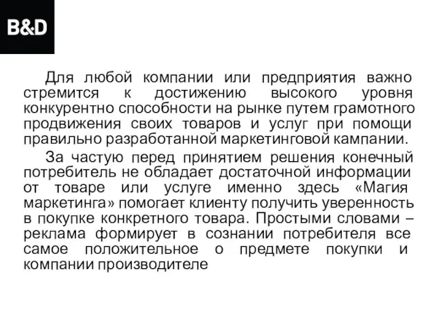 Для любой компании или предприятия важно стремится к достижению высокого уровня