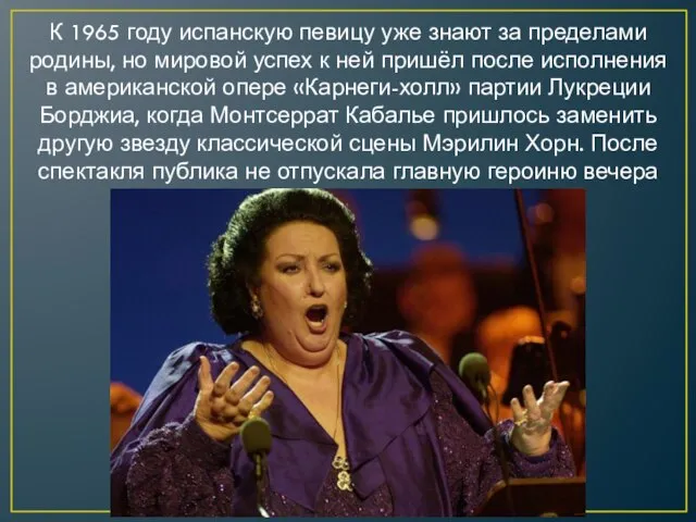 К 1965 году испанскую певицу уже знают за пределами родины, но