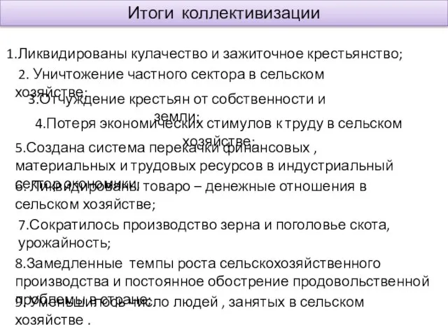 8.Замедленные темпы роста сельскохозяйственного производства и постоянное обострение продовольственной проблемы в