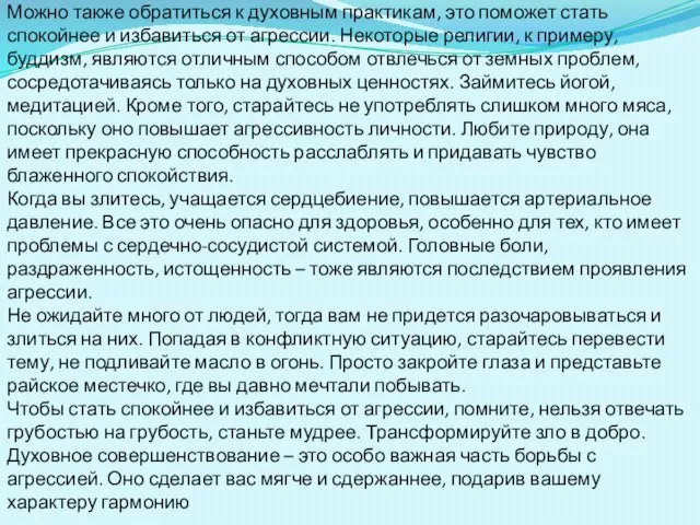 8. Освойте что-то новое Можно также обратиться к духовным практикам, это