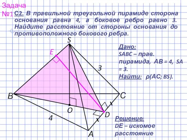 С2. В правильной треугольной пирамиде сторона основания равна 4, а боковое