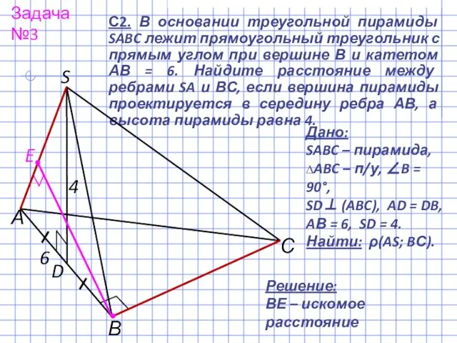 С2. В основании треугольной пирамиды SABC лежит прямоугольный треугольник с прямым