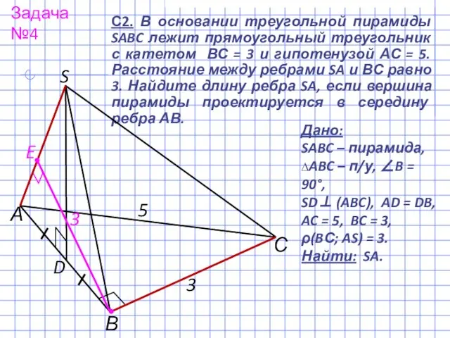 С2. В основании треугольной пирамиды SABC лежит прямоугольный треугольник с катетом