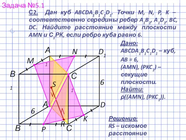 Задача №5.1 С В А1 С1 D1 С2. Дан куб ABCDA1B1C1D1.