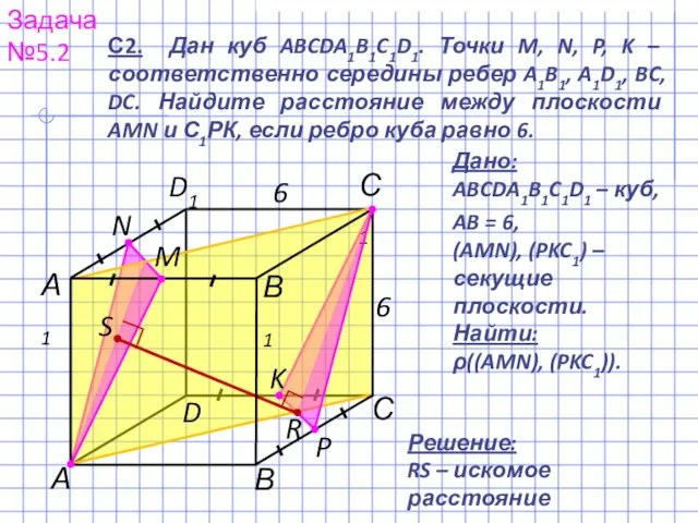 Задача №5.2 А С В А1 С1 D1 С2. Дан куб