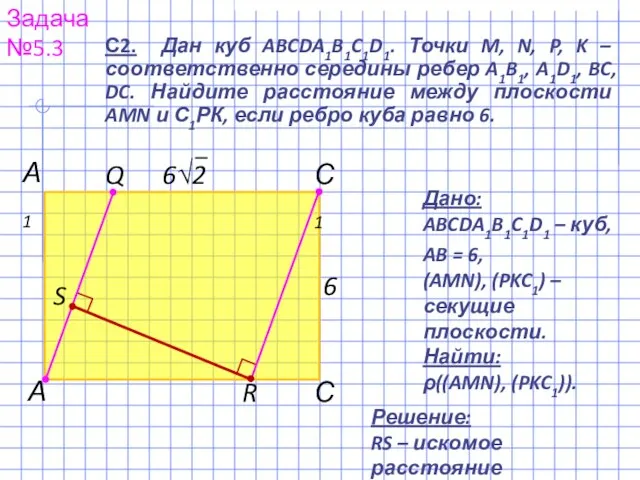 R Задача №5.3 А С А1 С1 С2. Дан куб ABCDA1B1C1D1.