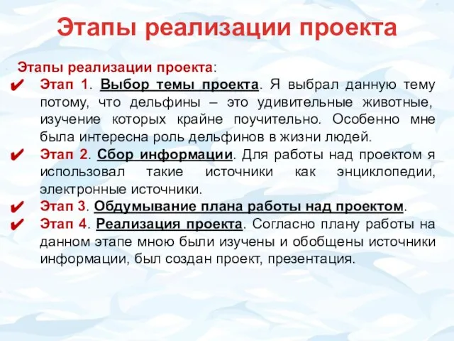 Этапы реализации проекта Этапы реализации проекта: Этап 1. Выбор темы проекта.