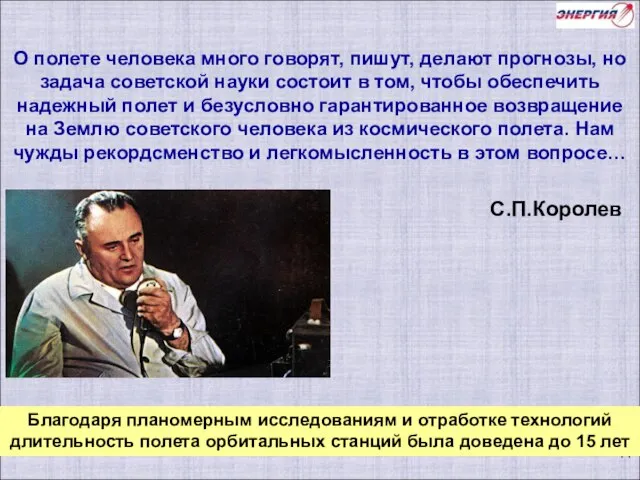 О полете человека много говорят, пишут, делают прогнозы, но задача советской